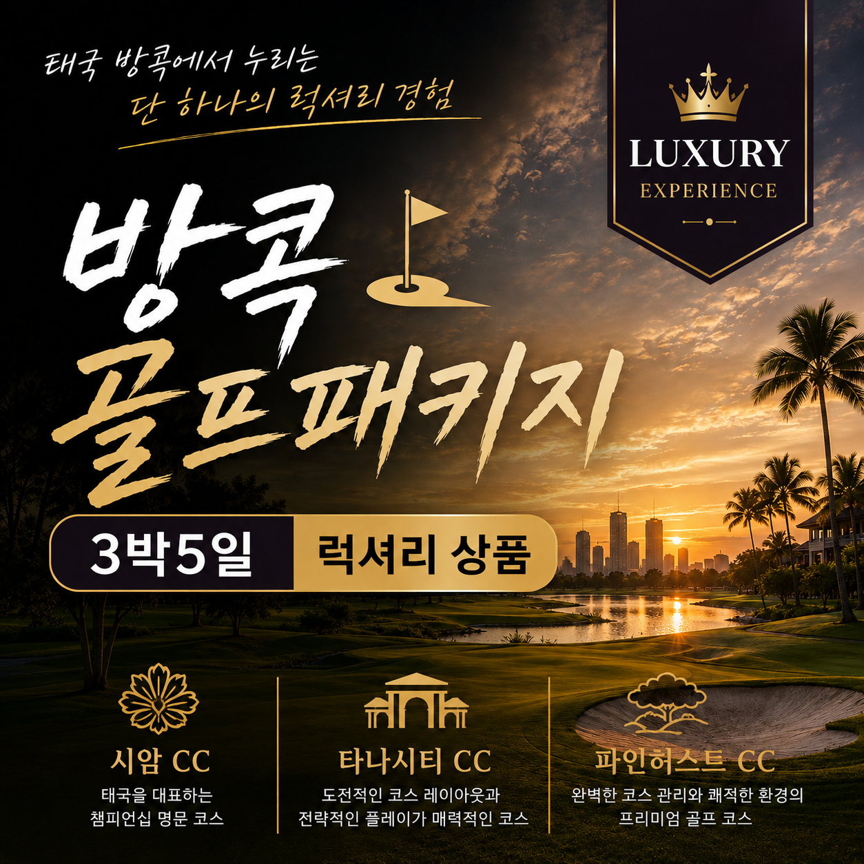 방콕럭셔리 네이버.png