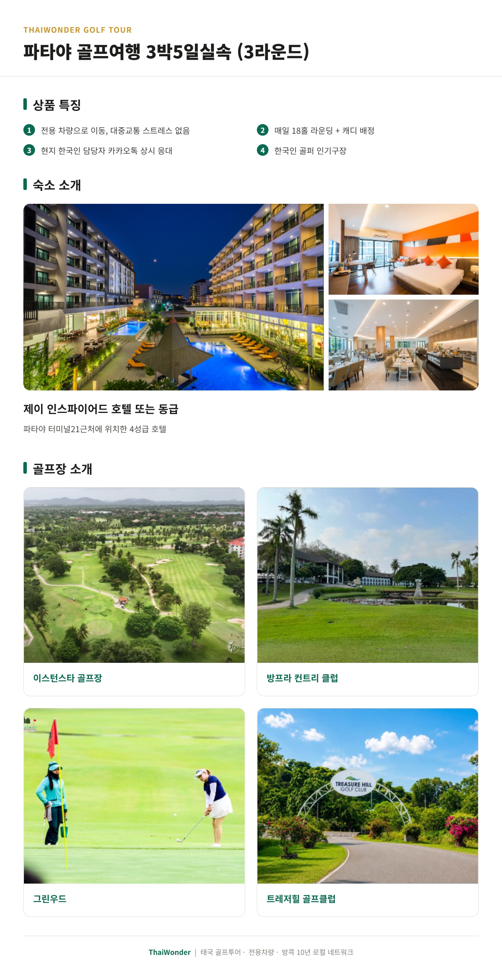 파타야 실속.jpg