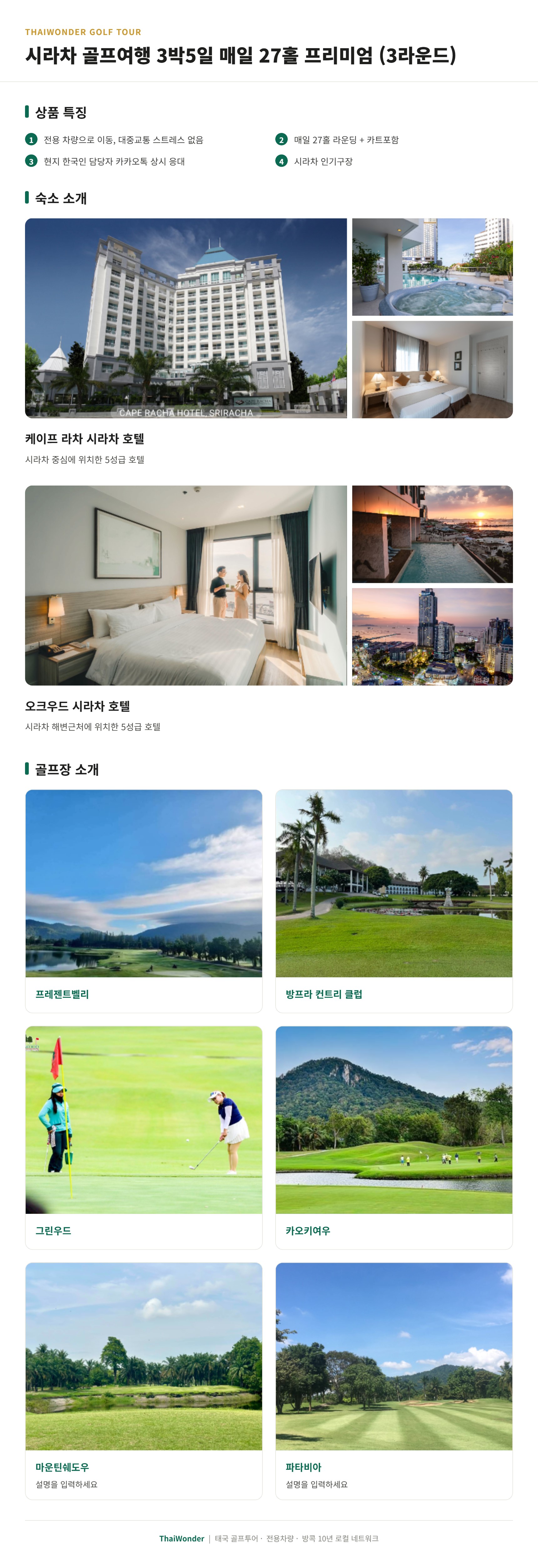 시라차 27홀 럭셔리.jpg