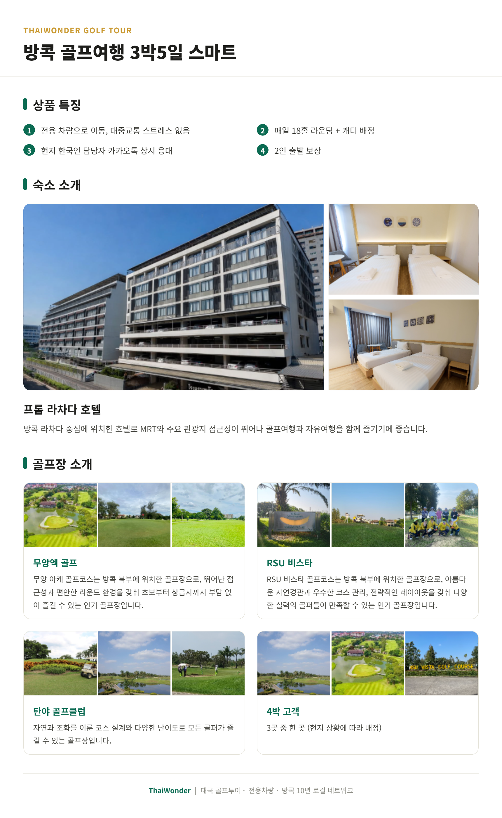 방콕스마트 설명서.png