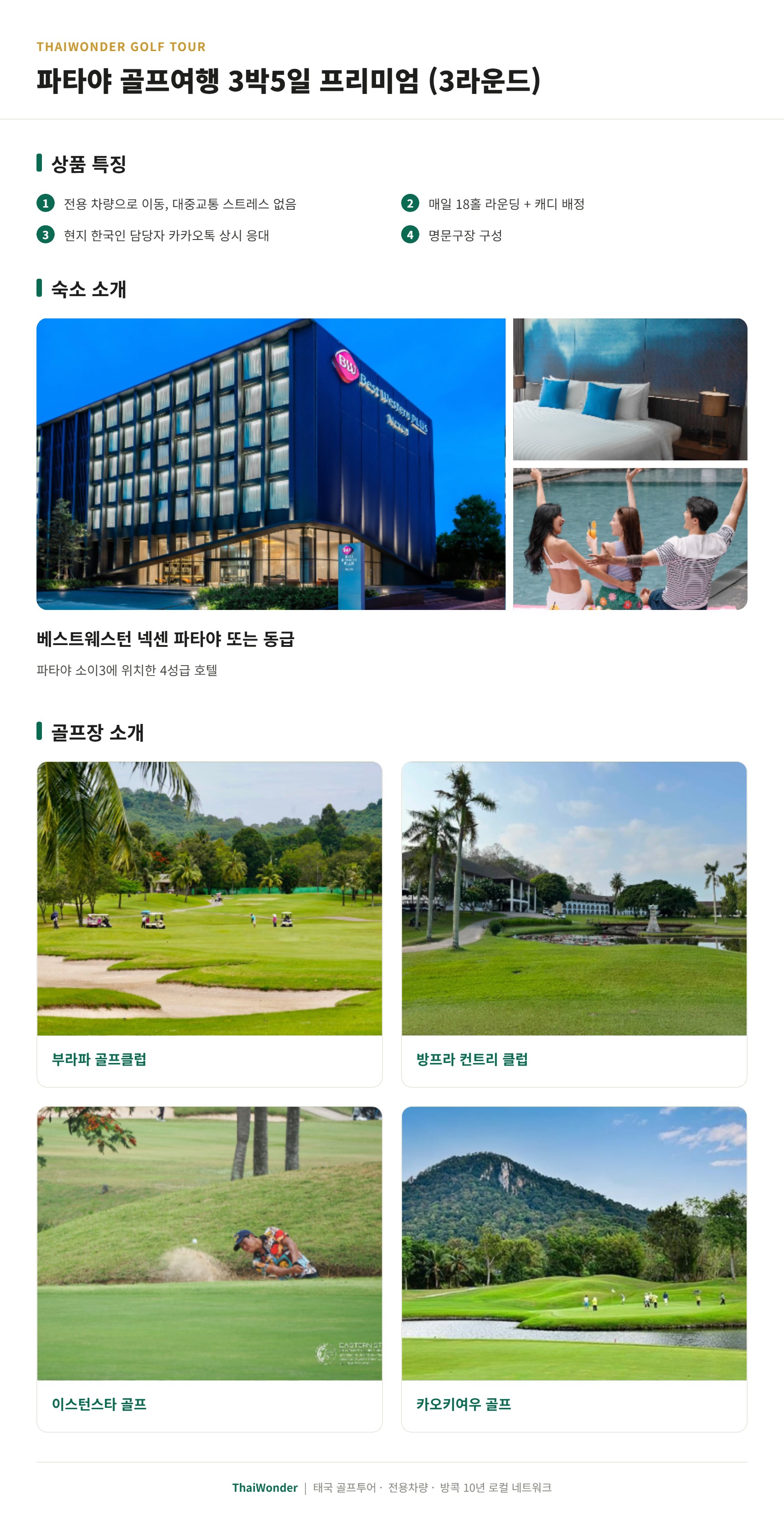 파타야 프리미엄3박5일.jpg