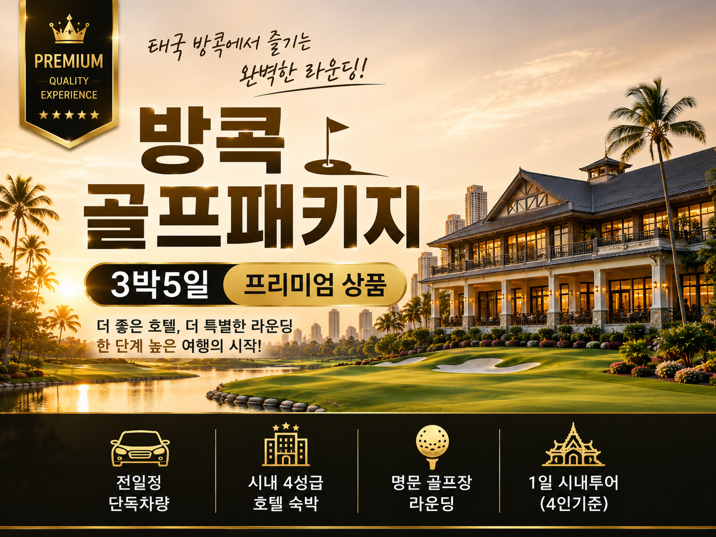 방콕프리미엄 홈.png