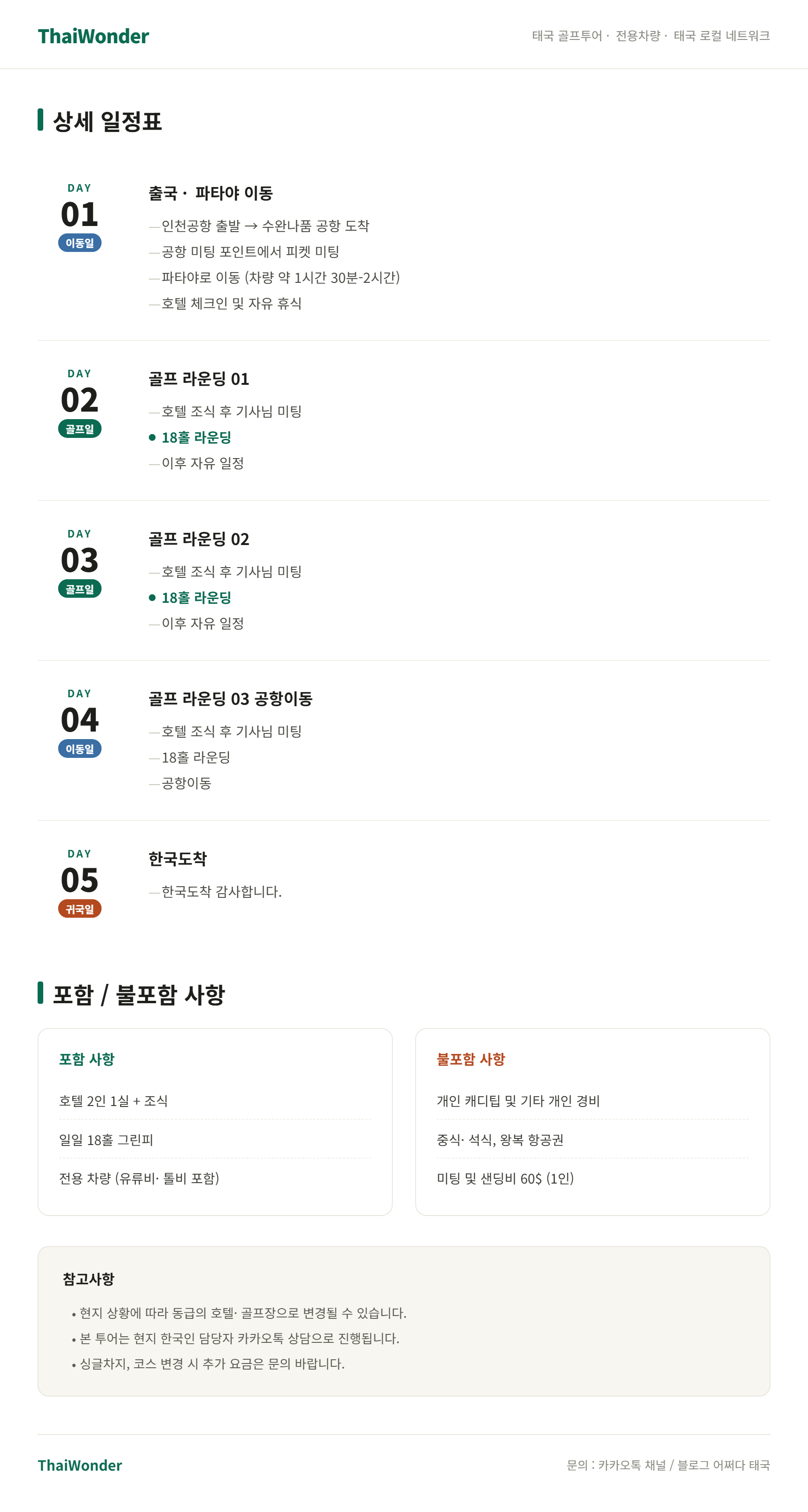 3박5일 일정표.png