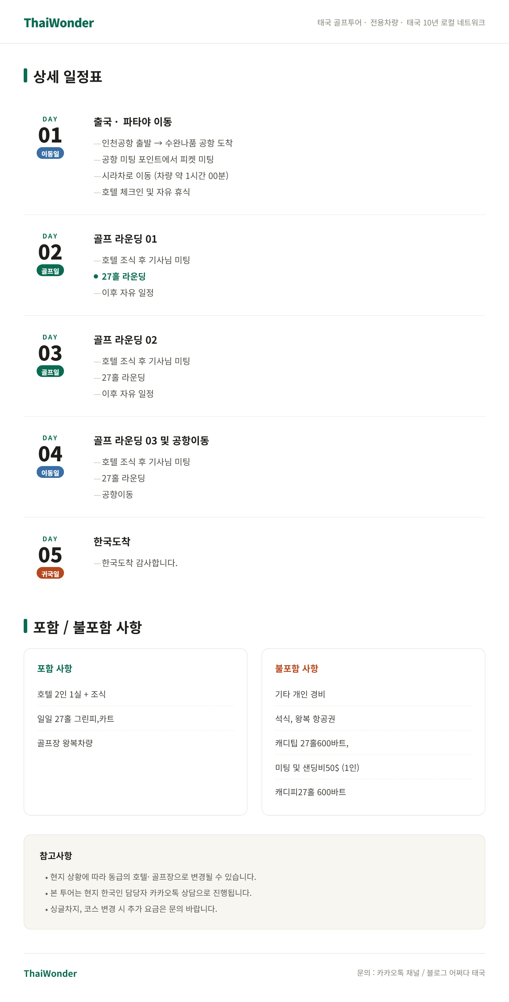 시라차일정3박5일.png